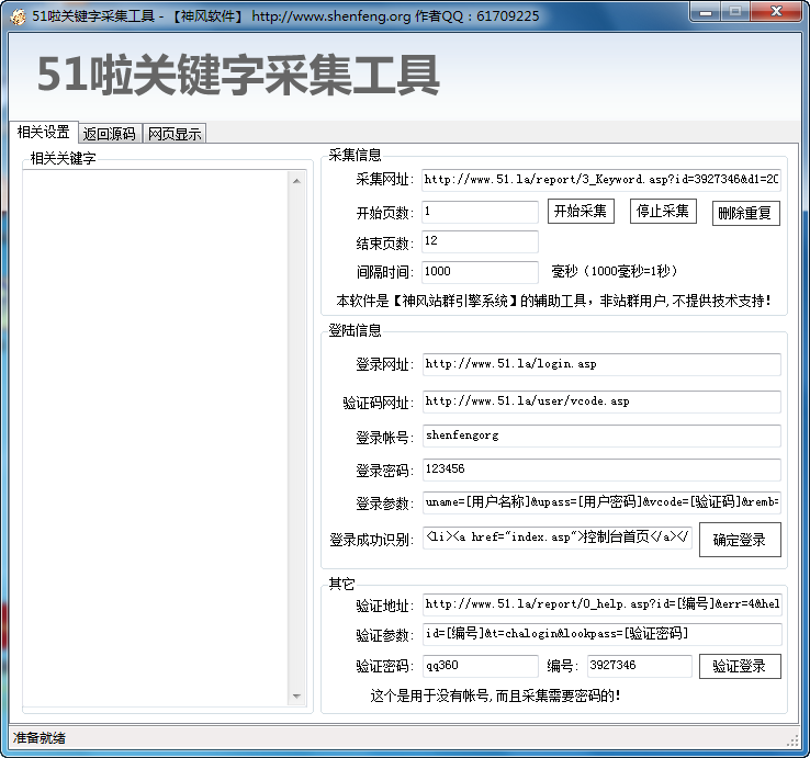 51啦关键字采集工具 v1.5-51啦关键字采集工具 v1.5免费下载