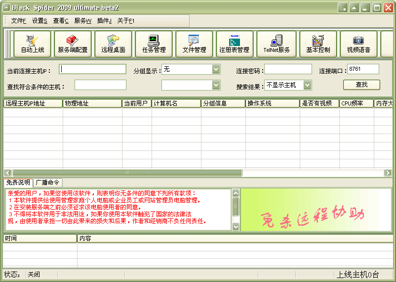 黑蜘蛛远程控制 20012-黑蜘蛛远程控制 20012免费下载