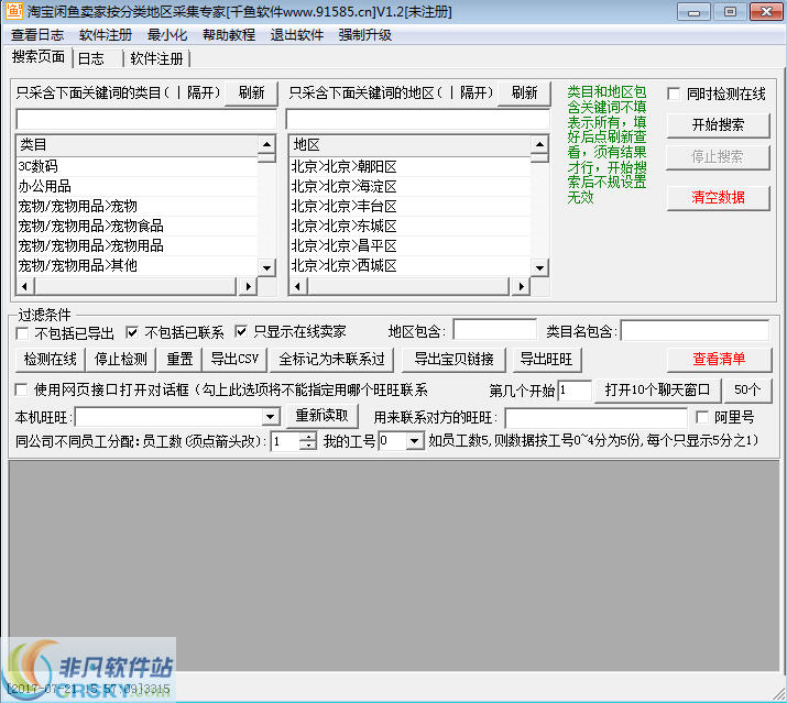 千鱼淘宝咸鱼卖家旺旺采集 v1.2-千鱼淘宝咸鱼卖家旺旺采集 v1.2免费下载