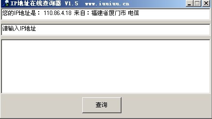 悠悠IP地址在线查询器 v1.8-悠悠IP地址在线查询器 v1.8免费下载