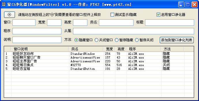 窗口净化器（WindowFilter） v1.2-窗口净化器（WindowFilter） v1.2免费下载