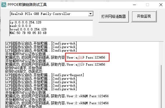 PPPOE欺骗链路测试工具 v1.2下载