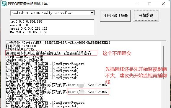 PPPOE欺骗链路测试工具 v1.2下载