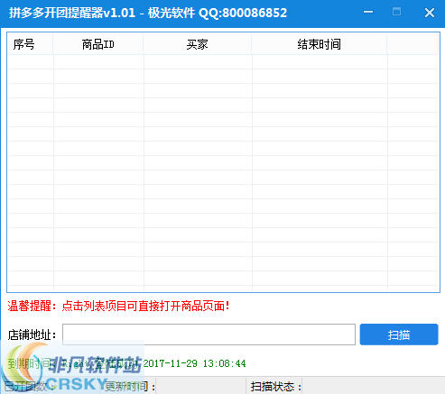 极光拼多多开团提醒器 v1.04-极光拼多多开团提醒器 v1.04免费下载