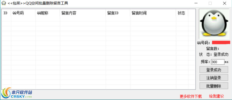 包菜QQ空间批量删除留言工具 v20111-包菜QQ空间批量删除留言工具 v20111免费下载