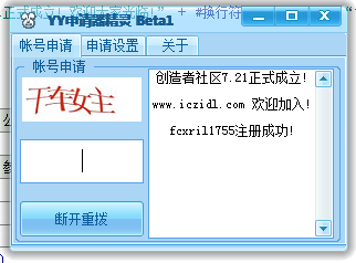 YY申请精灵 Beta 4-YY申请精灵 Beta 4免费下载
