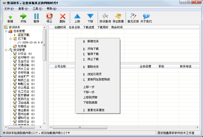 资讯快车 2010 v2.5-资讯快车 2010 v2.5免费下载