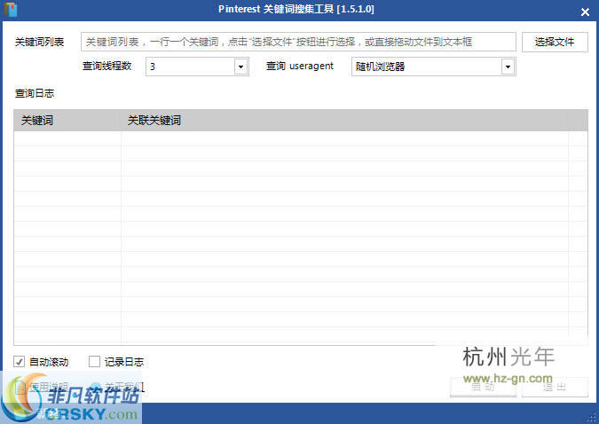 光年Pinterest关键词搜集工具 v1.5.4-光年Pinterest关键词搜集工具 v1.5.4免费下载