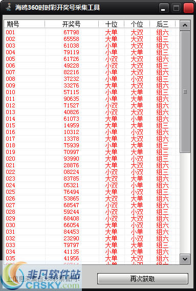 海鸥360时时彩开奖号采集工具 v1.4-海鸥360时时彩开奖号采集工具 v1.4免费下载
