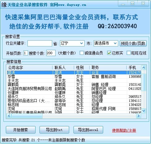 天缘企业名录搜索软件 v1.10-天缘企业名录搜索软件 v1.10免费下载