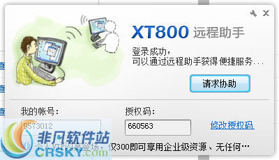 协通XT800远程控制软件 v3.0.4-协通XT800远程控制软件 v3.0.4免费下载