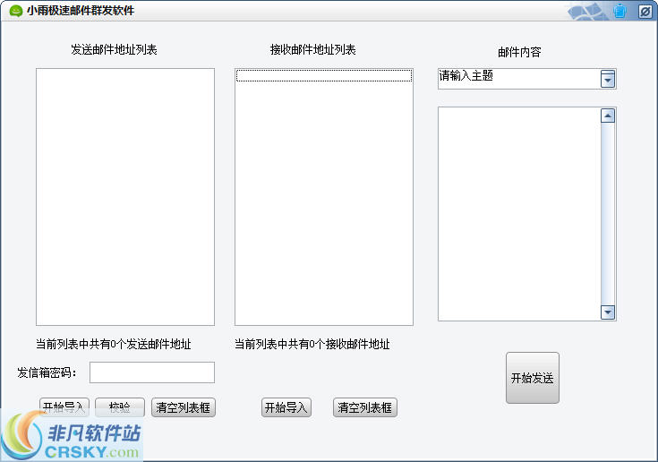 小雨极速邮件群发软件 v1.2-小雨极速邮件群发软件 v1.2免费下载