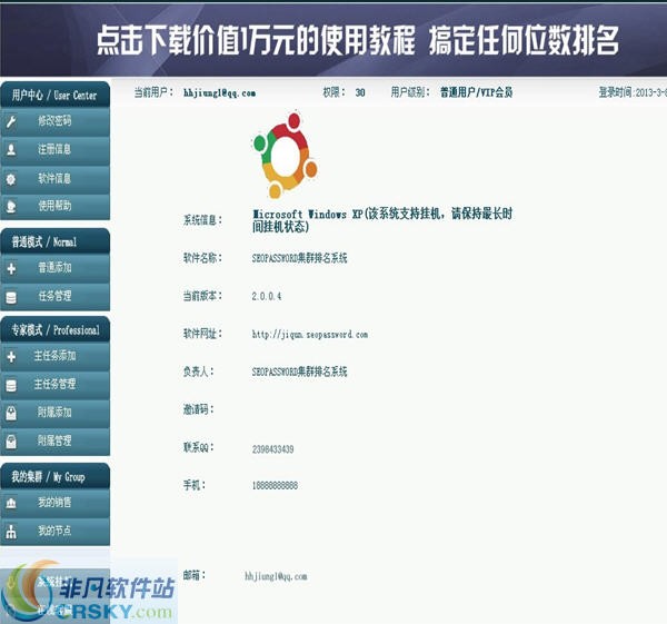 集群SEO优化软件 2013 v2.0.0.6-集群SEO优化软件 2013 v2.0.0.6免费下载