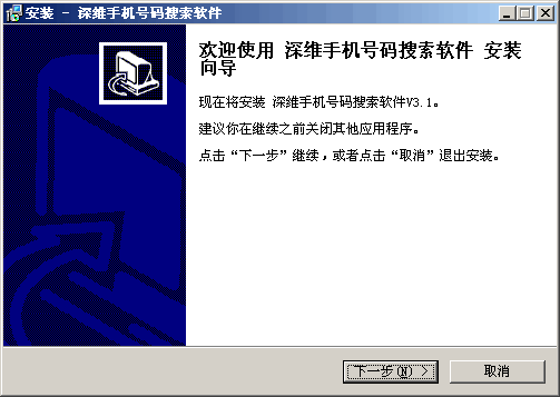 深维手机号码搜索软件 v5.9.0.3-深维手机号码搜索软件 v5.9.0.3免费下载