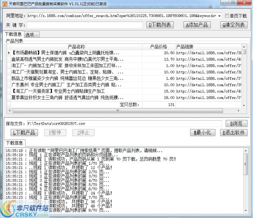 天音阿里巴巴产品批量复制采集软件 v1.62-天音阿里巴巴产品批量复制采集软件 v1.62免费下载