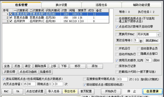 百度SEO点击软件 v23.1.2-百度SEO点击软件 v23.1.2免费下载