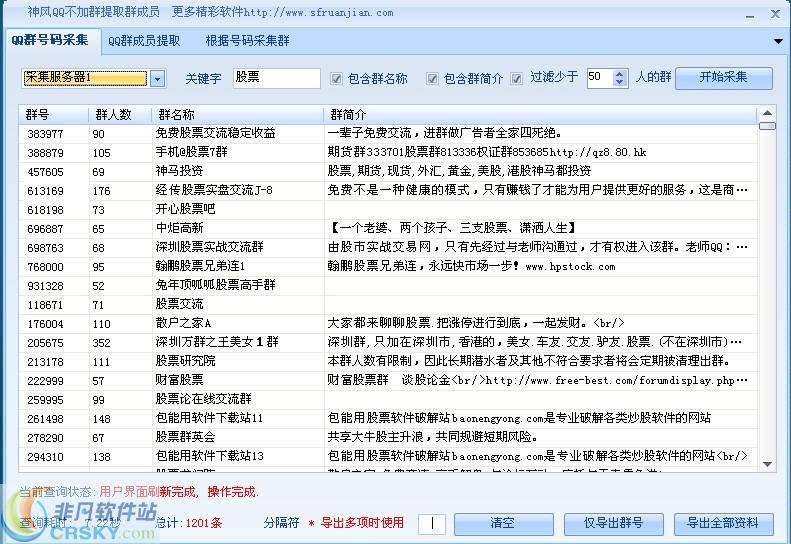 神风不加群提取QQ群成员 v5.2-神风不加群提取QQ群成员 v5.2免费下载