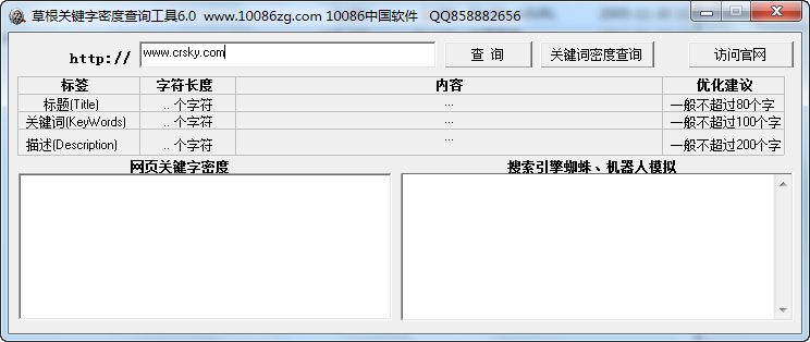 草根关键字密度查询工具 v6.2-草根关键字密度查询工具 v6.2免费下载