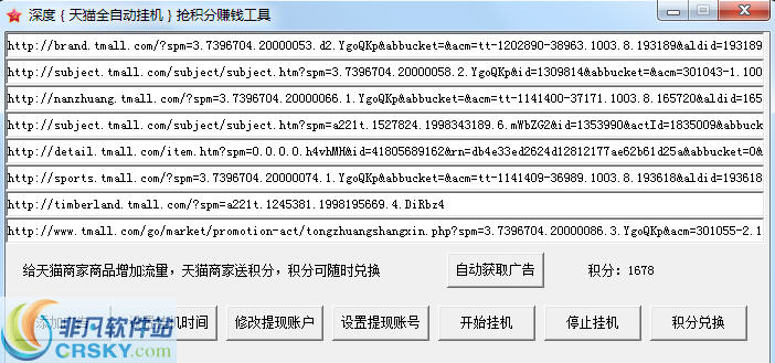 深度天猫挂机赚积分工具 v1.4-深度天猫挂机赚积分工具 v1.4免费下载