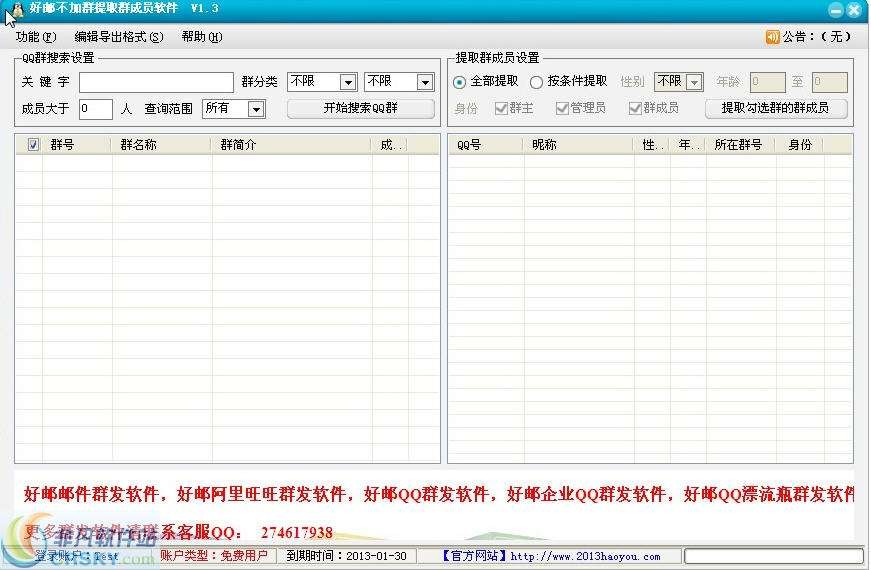 好邮不加群提取群成员 build 20130204-好邮不加群提取群成员 build 20130204免费下载