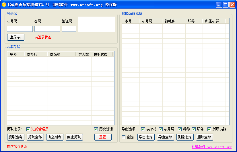 创鸣qq群成员提取助手 v3.7-创鸣qq群成员提取助手 v3.7免费下载