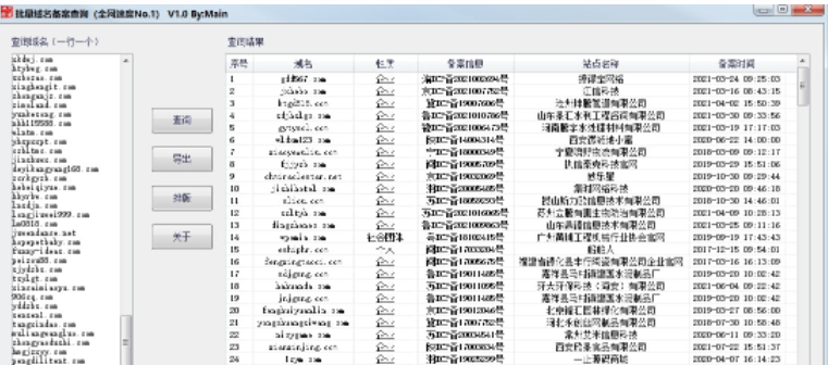 批量域名备案查询 v1.2-批量域名备案查询 v1.2免费下载