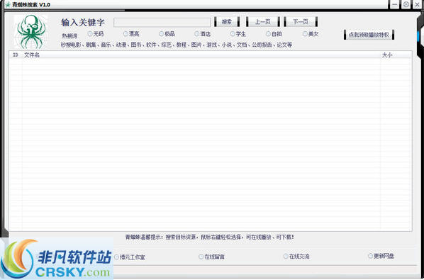 青蜘蛛搜索神器 v1.3-青蜘蛛搜索神器 v1.3免费下载