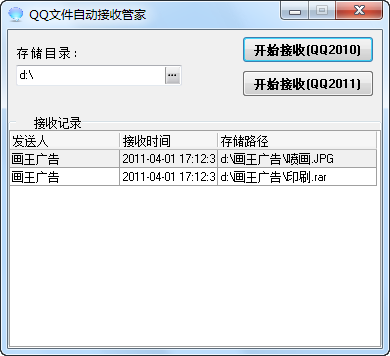 QQ文件自动接收软件 v15.09.6-QQ文件自动接收软件 v15.09.6免费下载