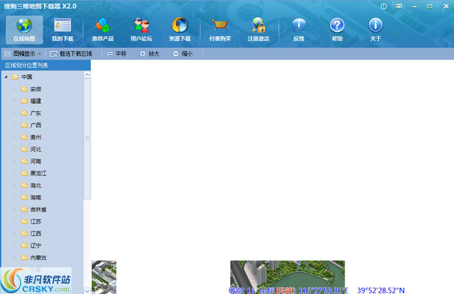 搜狗三维地图免费下载器 v2.2.810-搜狗三维地图免费下载器 v2.2.810免费下载