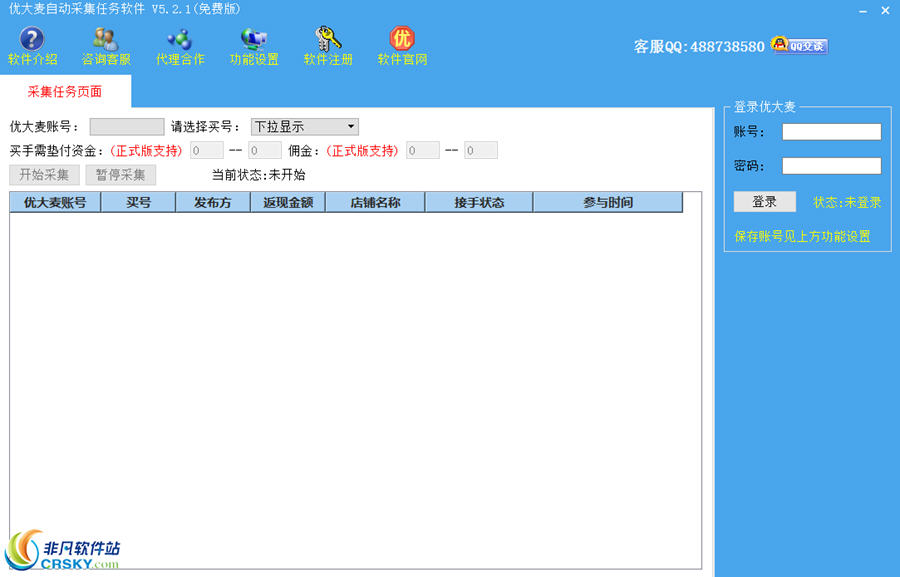 优大麦自动采集任务软件 v5.2.4-优大麦自动采集任务软件 v5.2.4免费下载