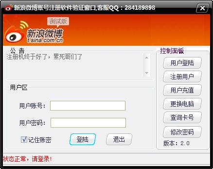 新浪微博账号注册 2.3-新浪微博账号注册 2.3免费下载