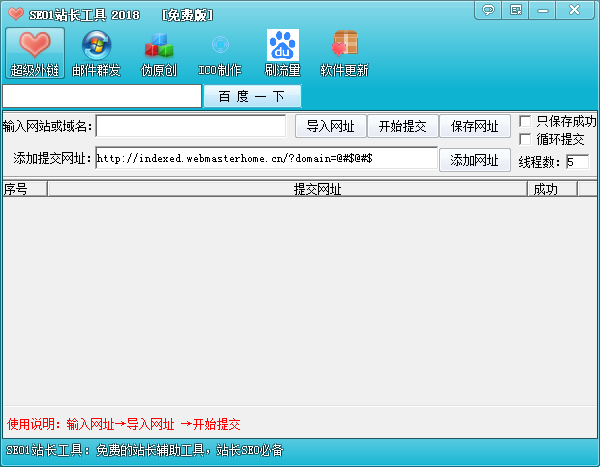 SEO1超级站长工具 v2.3-SEO1超级站长工具 v2.3免费下载