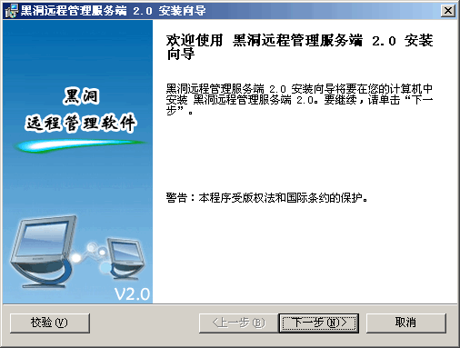 黑洞远程管理软件 v2.6-黑洞远程管理软件 v2.6免费下载