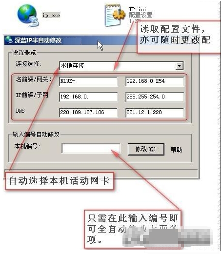 深蓝IP半自动修改软件 v1.4下载