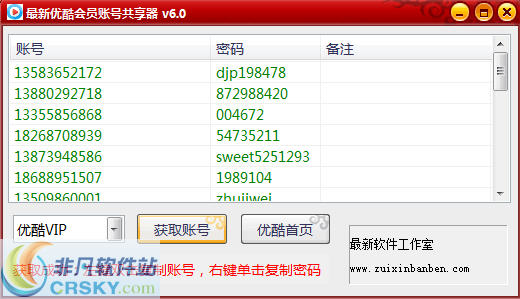 最新优酷会员账号共享器 v6.3-最新优酷会员账号共享器 v6.3免费下载