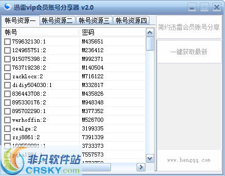 简约迅雷vip会员账号分享器 v2.3-简约迅雷vip会员账号分享器 v2.3免费下载