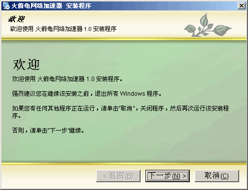 火箭龟加速器 v1.3-火箭龟加速器 v1.3免费下载