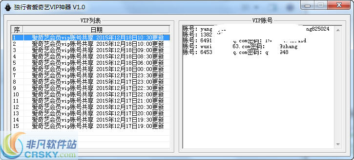 独行者爱奇艺VIP账号分享神器 v1.3-独行者爱奇艺VIP账号分享神器 v1.3免费下载