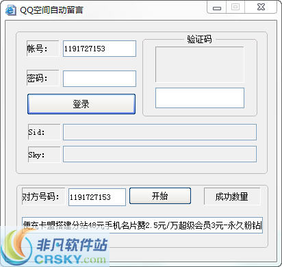 便充卡盟QQ空间自动留言工具 v1.2-便充卡盟QQ空间自动留言工具 v1.2免费下载