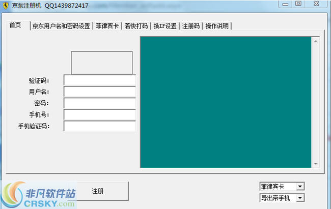 压力山大京东注册机 v1.3-压力山大京东注册机 v1.3免费下载