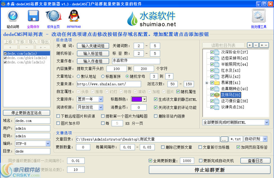 水淼dedeCMS站群文章更新器 v1.9.9.3-水淼dedeCMS站群文章更新器 v1.9.9.3免费下载