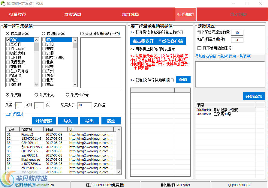 精准微信群发助手 v2.9-精准微信群发助手 v2.9免费下载