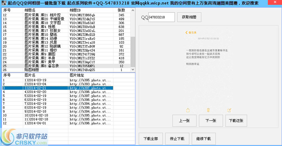 起点QQ空间相册一键批量下载软件 v1.3-起点QQ空间相册一键批量下载软件 v1.3免费下载