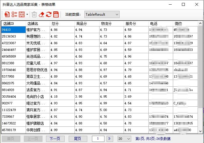 明智抖音达人选品商家采集脚本 v1.0.0.1-明智抖音达人选品商家采集脚本 v1.0.0.1免费下载