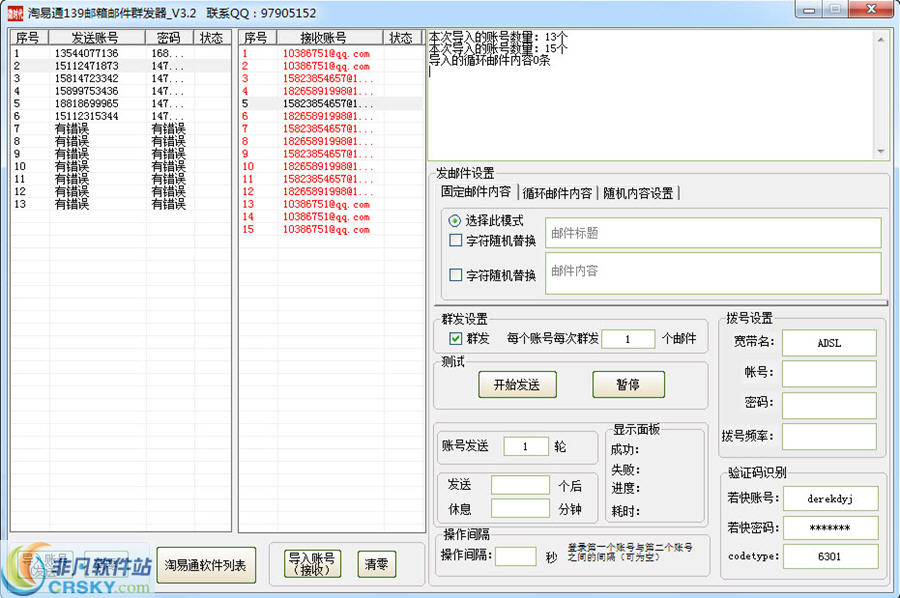 淘易通139邮箱邮件群发助手 v3.4-淘易通139邮箱邮件群发助手 v3.4免费下载