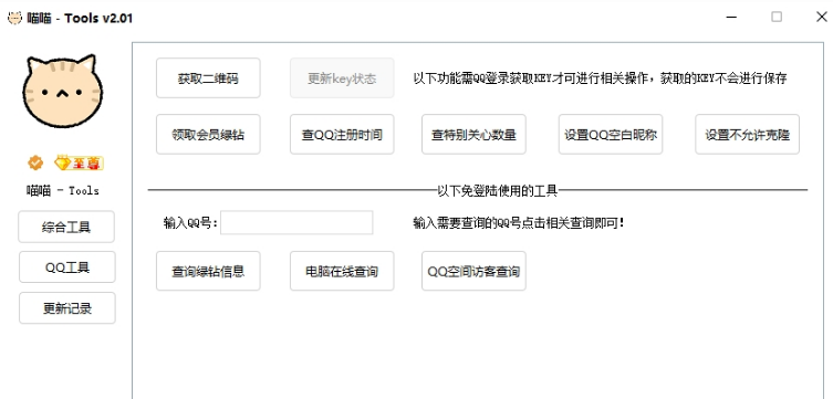 喵喵-Tools电脑PC端 v2.02-喵喵-Tools电脑PC端 v2.02免费下载