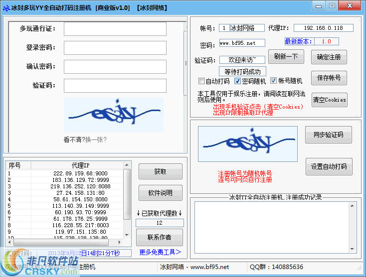 冰封YY注册机 v2.3-冰封YY注册机 v2.3免费下载