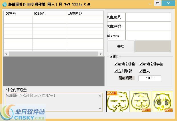 巅峰阁社区QQ空间秒赞圈人工具 v1.3-巅峰阁社区QQ空间秒赞圈人工具 v1.3免费下载