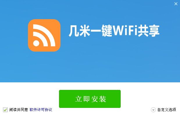 几米一键wifi共享 v1.0.12.170-几米一键wifi共享 v1.0.12.170免费下载