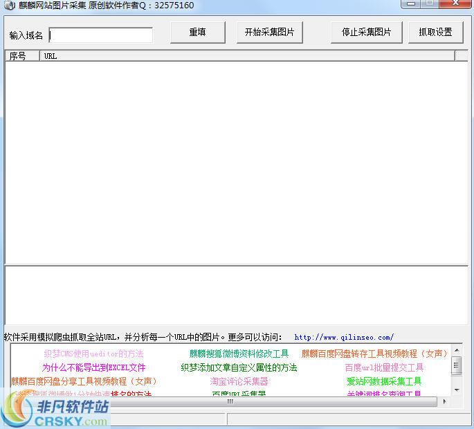 麒麟网站图片采集器 v1.2-麒麟网站图片采集器 v1.2免费下载